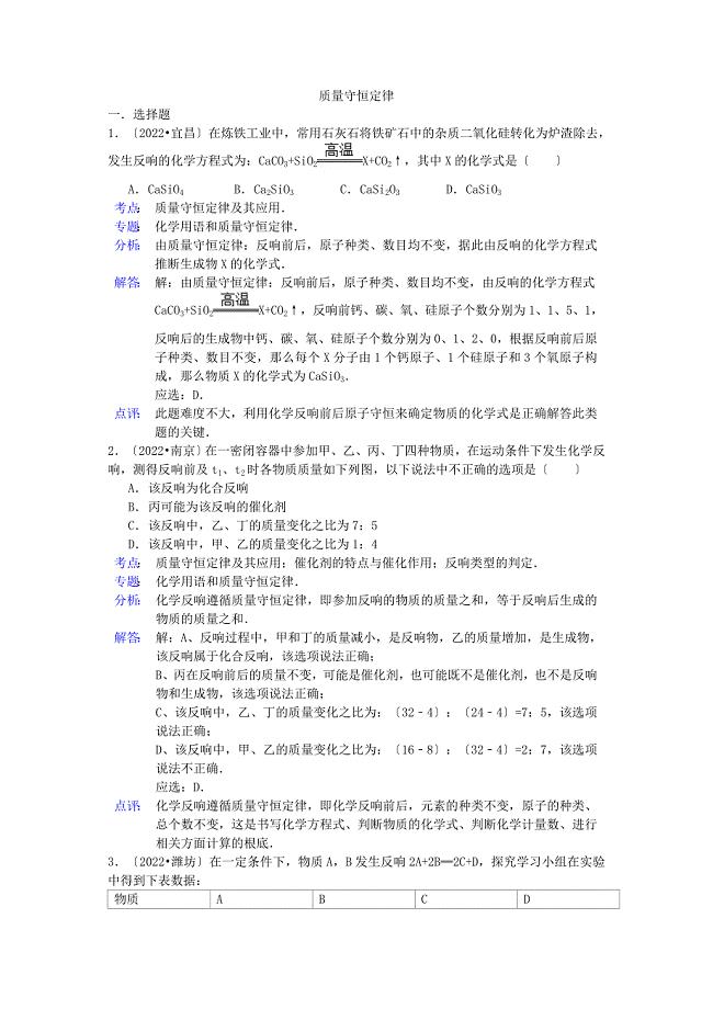 2022年中考化学试题分类汇编质量守恒定律.docx