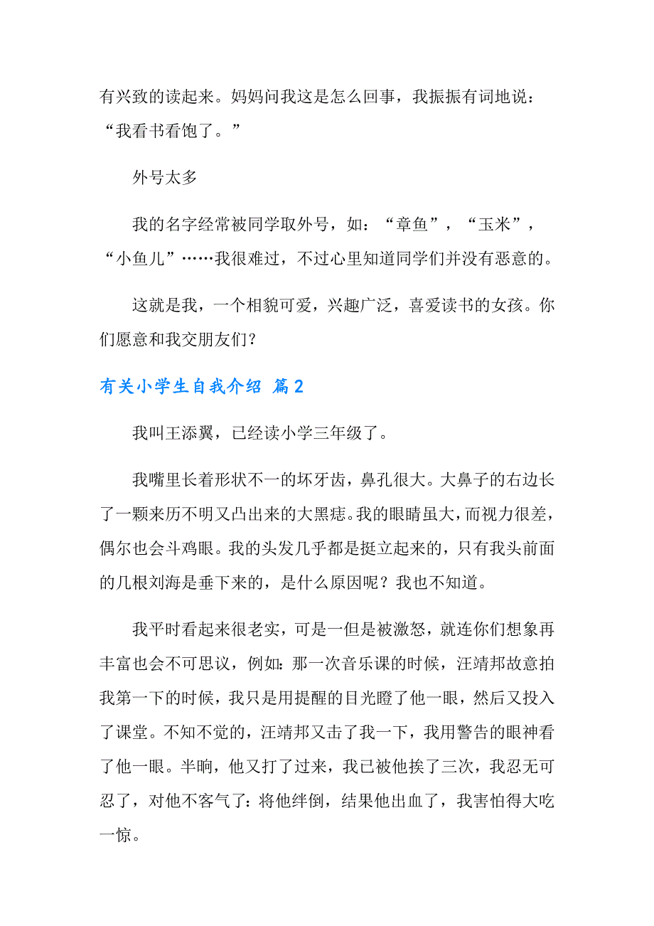 有关小学生自我介绍锦集9篇_第2页