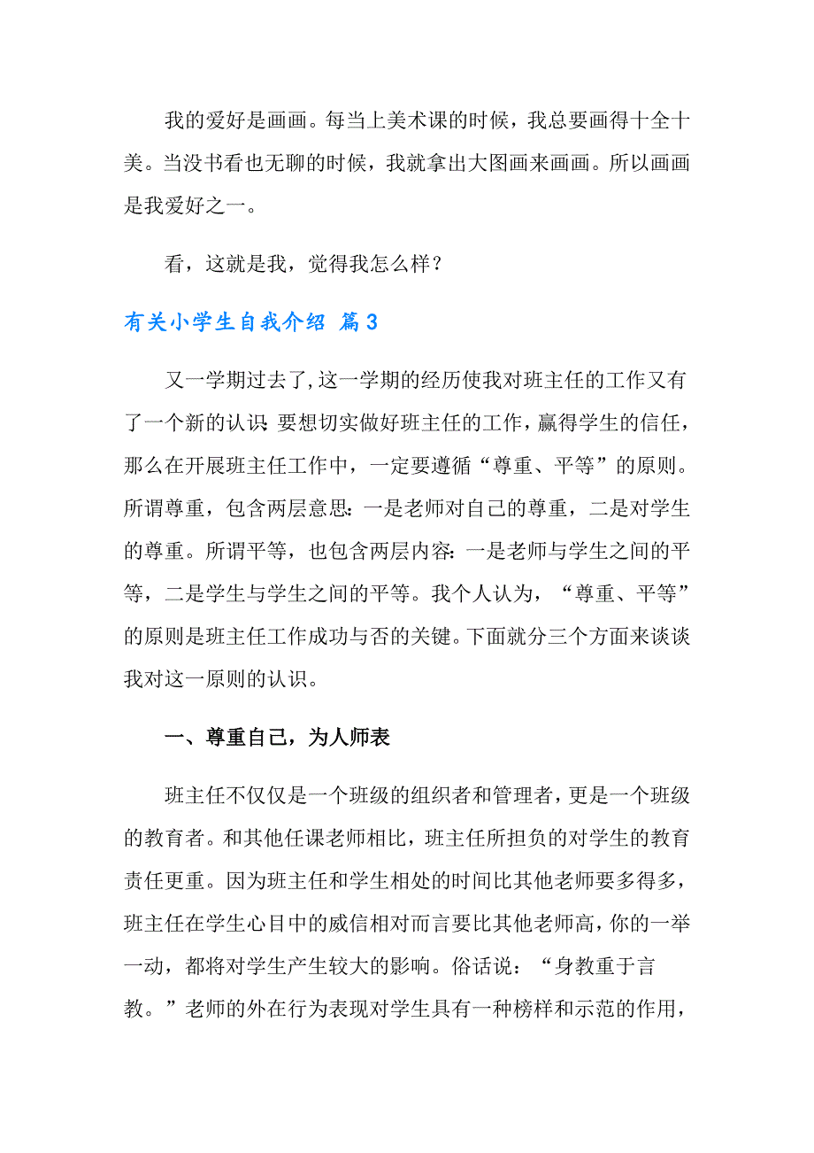 有关小学生自我介绍锦集9篇_第3页