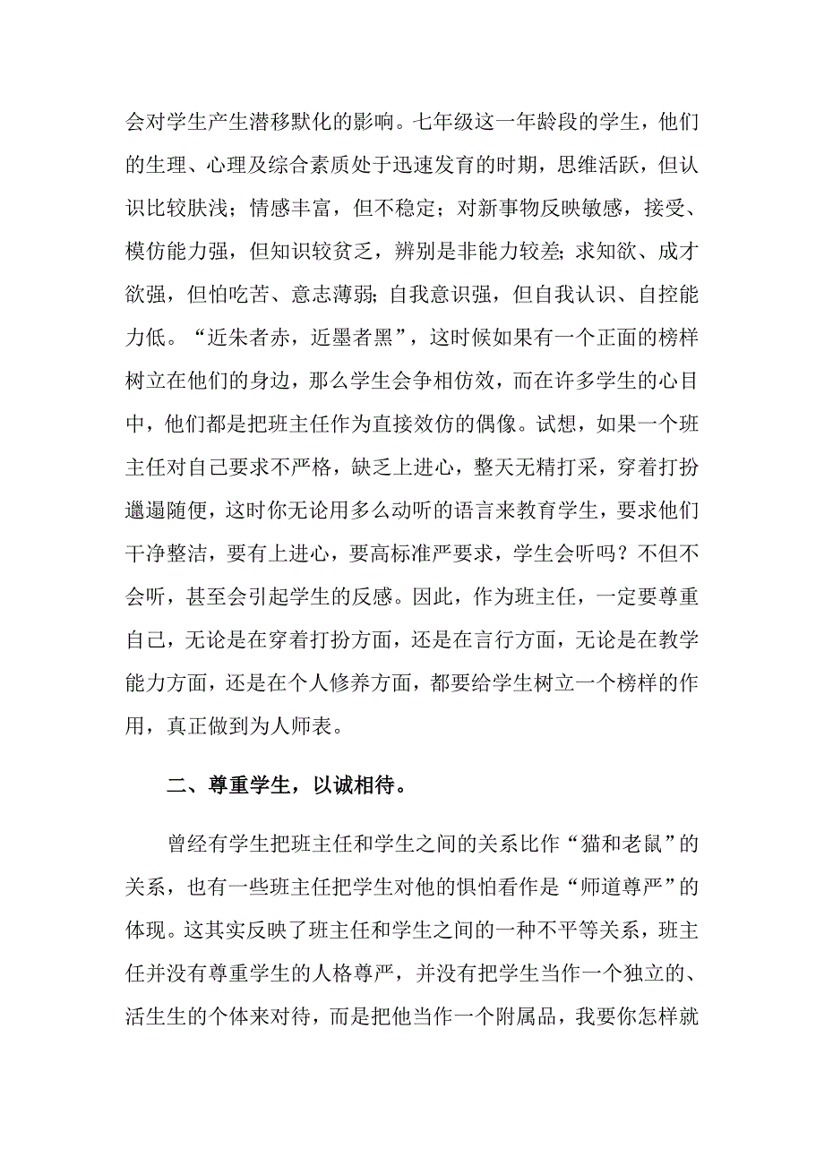 有关小学生自我介绍锦集9篇_第4页