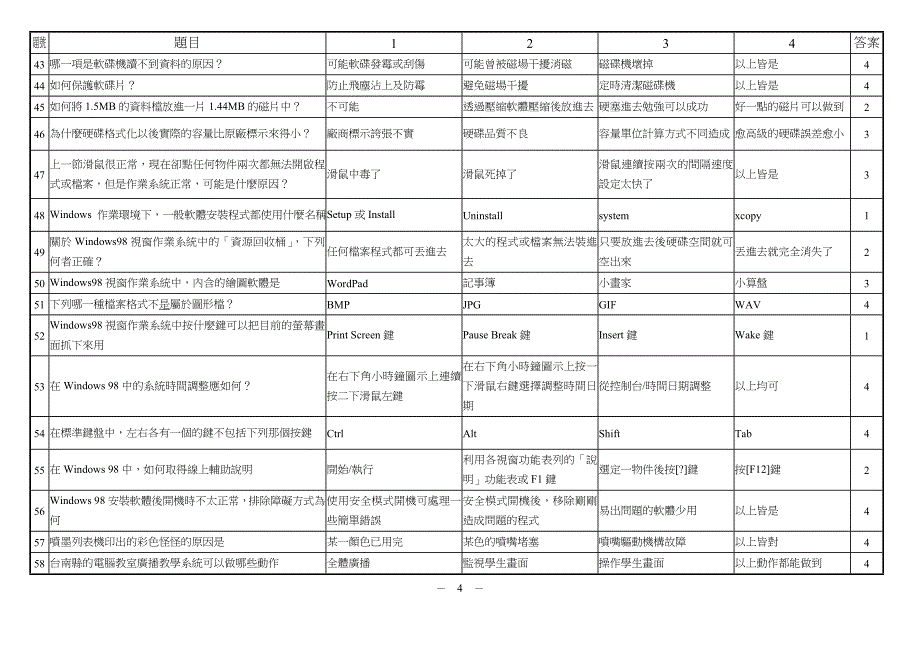 教师资讯检测题库.doc_第4页