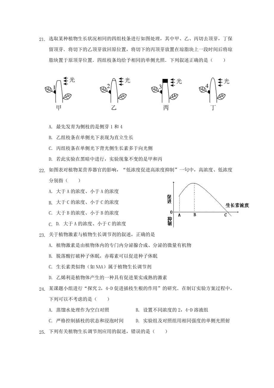 海南省海南枫叶国际学校2018-2019学年高二生物上学期期中试题.doc_第5页