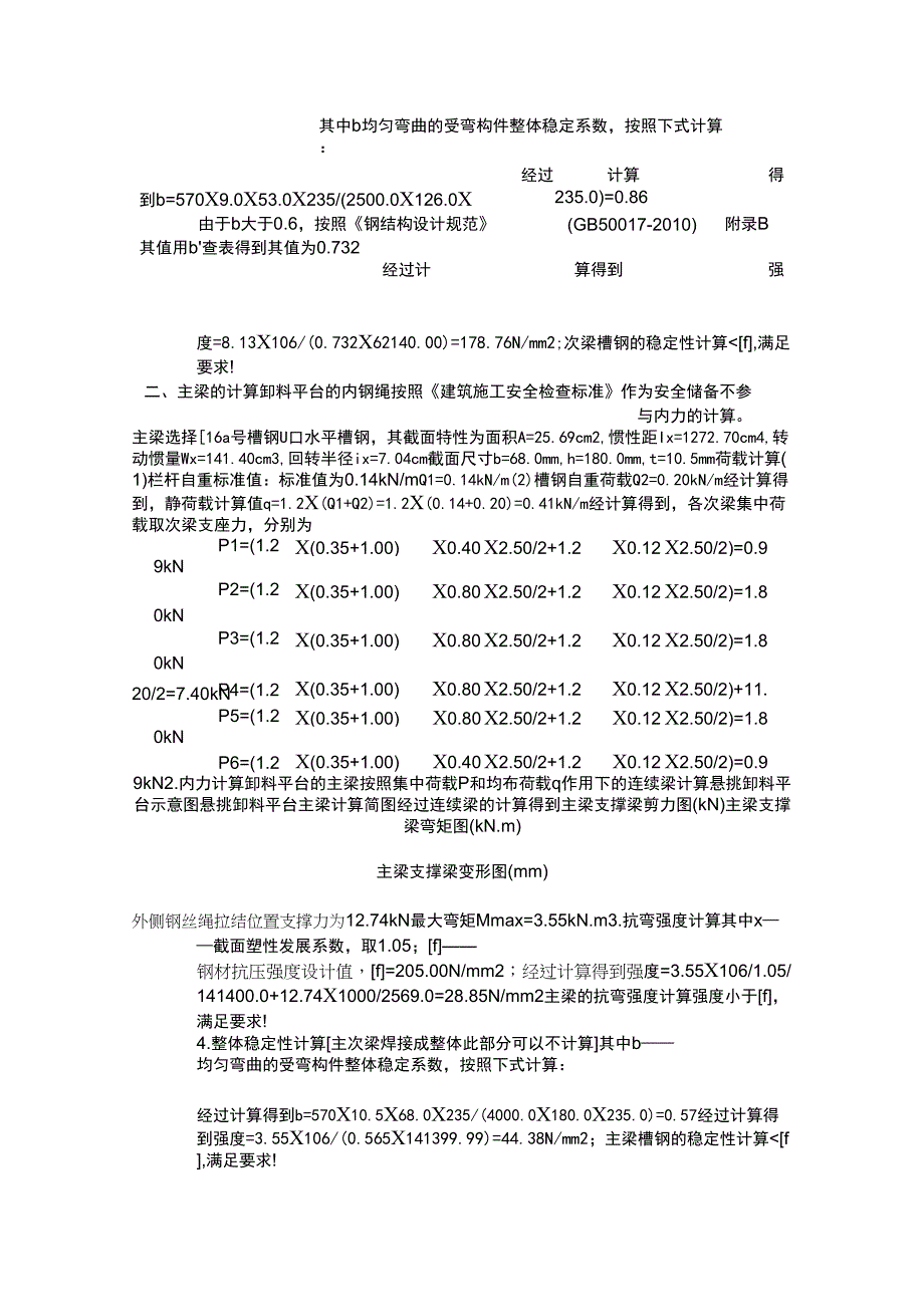 悬挑卸料平台计算书_第2页