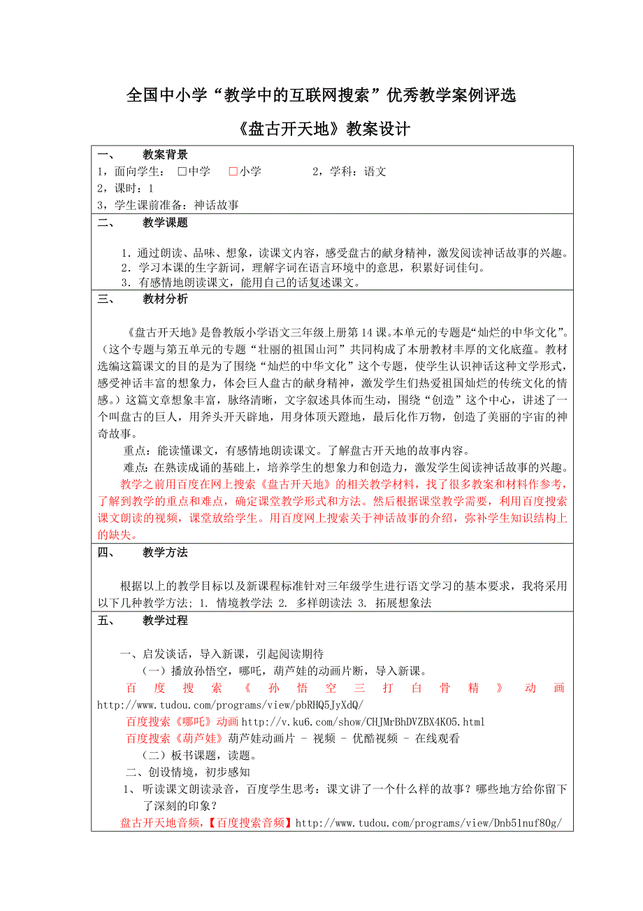 《盘古开天地》教案设计高程_第2页