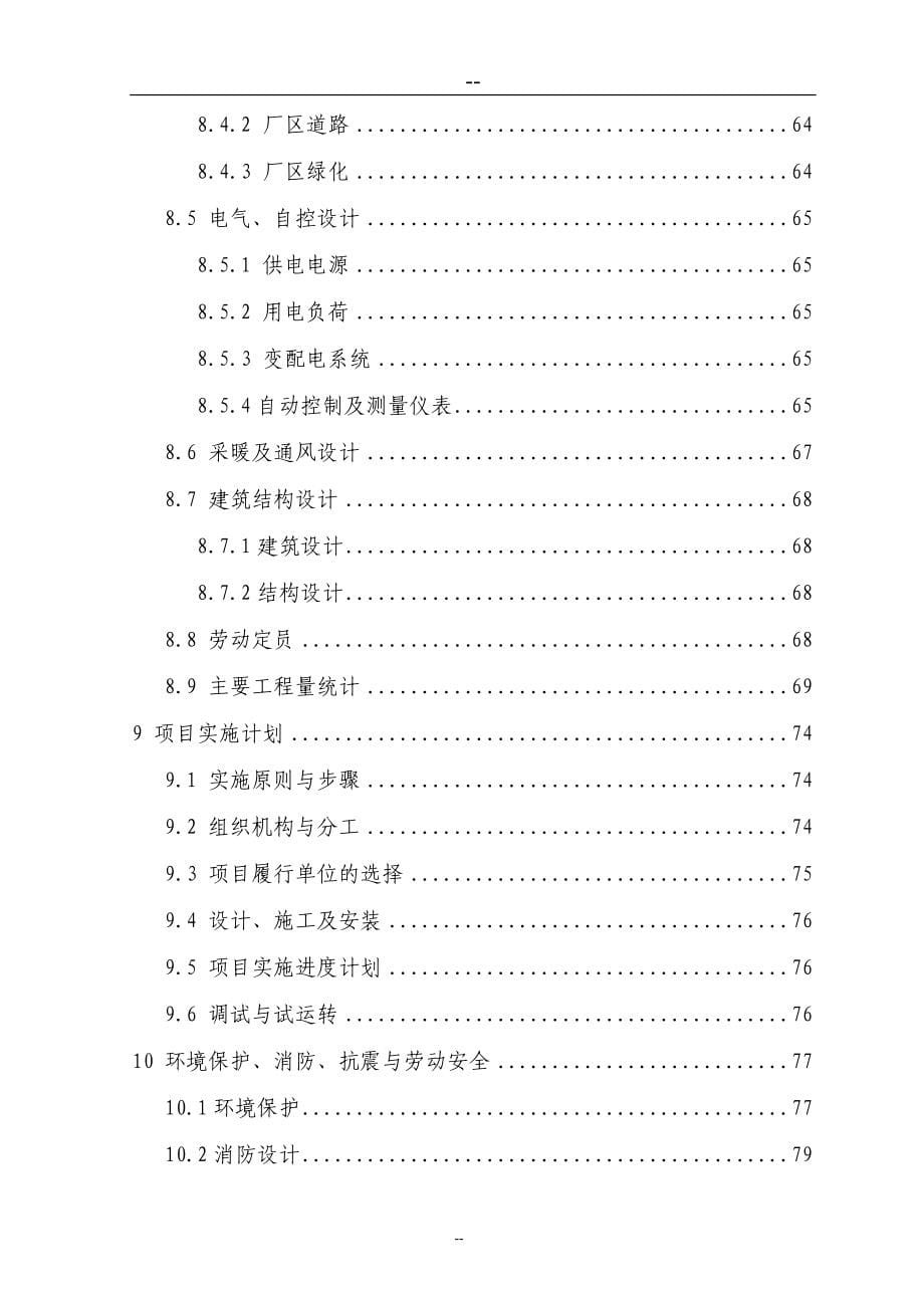 食品厂生产废水治理及资源化利用项目可行性建议书.doc_第5页