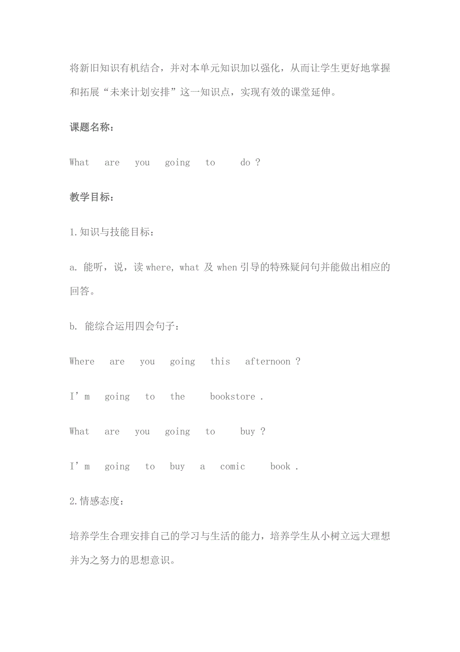 人教版小学六年级英语上册第三单元教学设计.doc_第2页