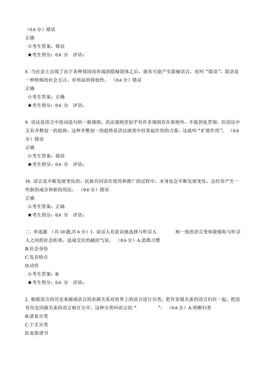 语言学概论在线考试2.doc_第2页