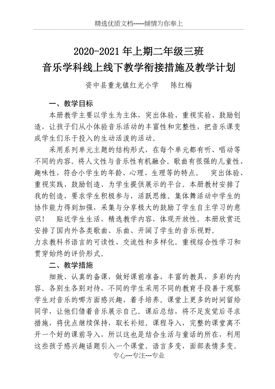 音乐教学计划(共6页)_第4页