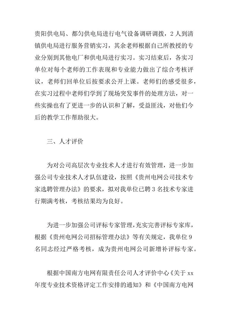 职工教育培训工作总结范文.docx_第4页