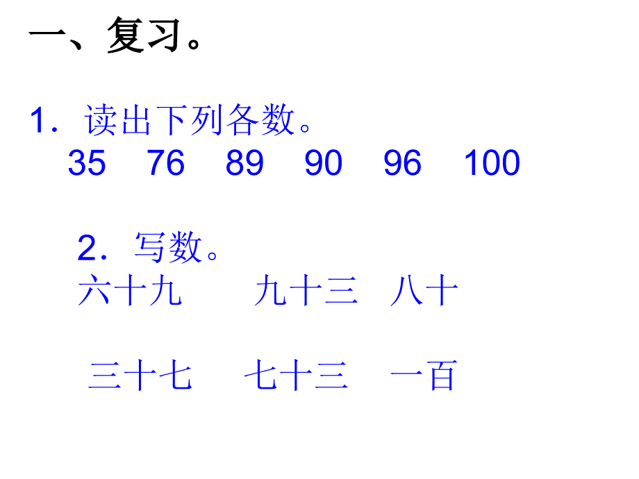 第四单元数的顺序比较大小_第1页