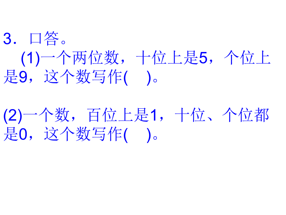 第四单元数的顺序比较大小_第2页