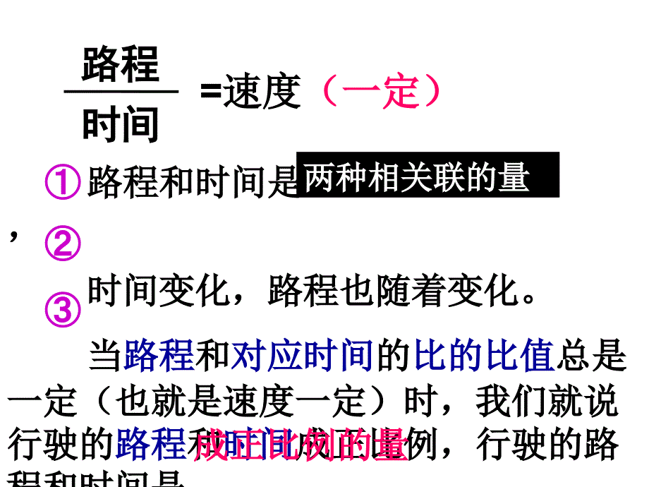 人教版正比例的意义ppt课件_第4页