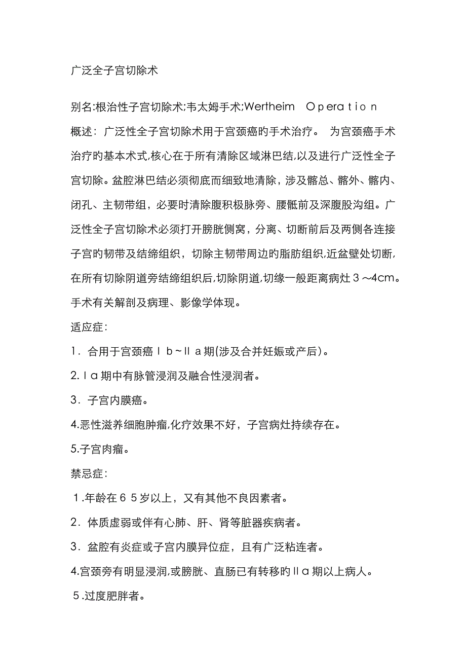 广泛全子宫切除术_第1页