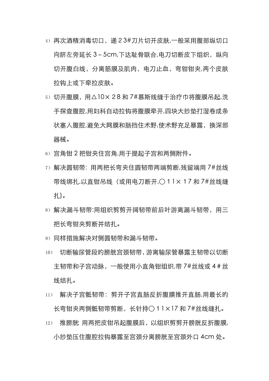 广泛全子宫切除术_第3页