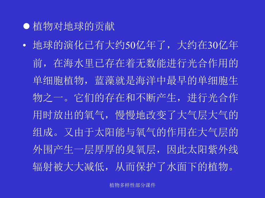 植物多样性部分课件_第3页