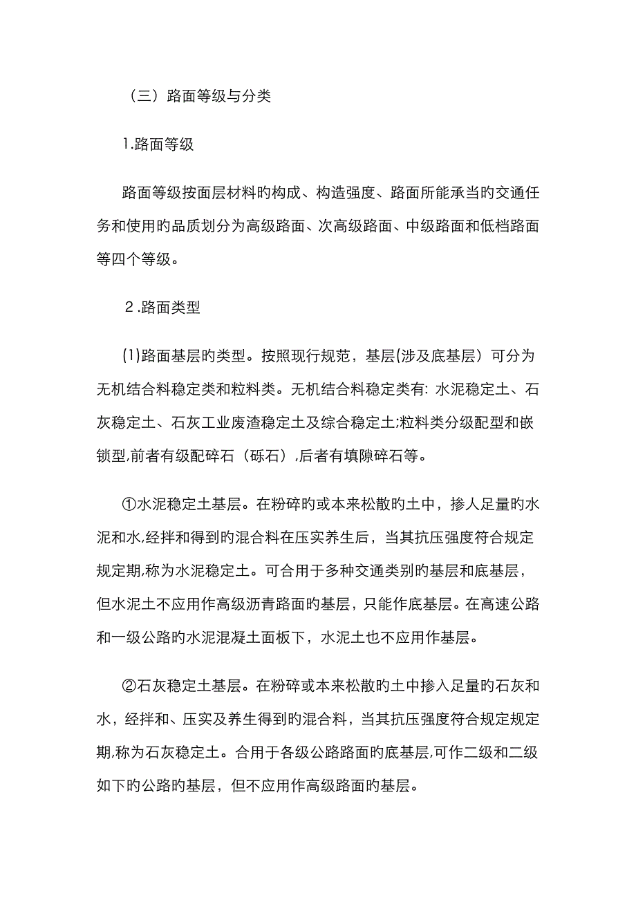 路面等级与分类_第1页