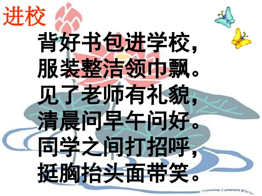 三年级103班主题班会文明礼仪伴我成长精品课件_第3页