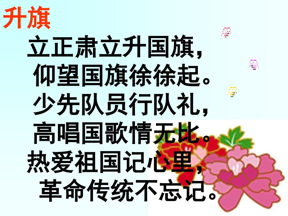 三年级103班主题班会文明礼仪伴我成长精品课件_第4页