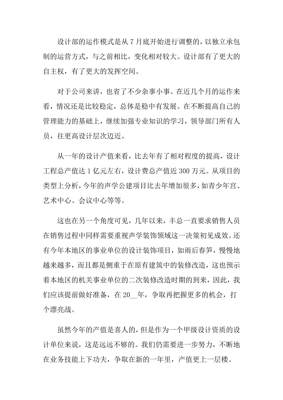 室内设计师年终述职报告4篇_第3页