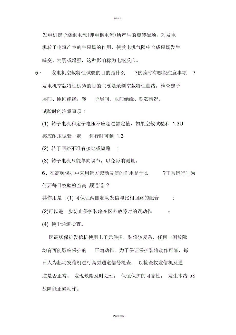 水电站技术问答_第2页