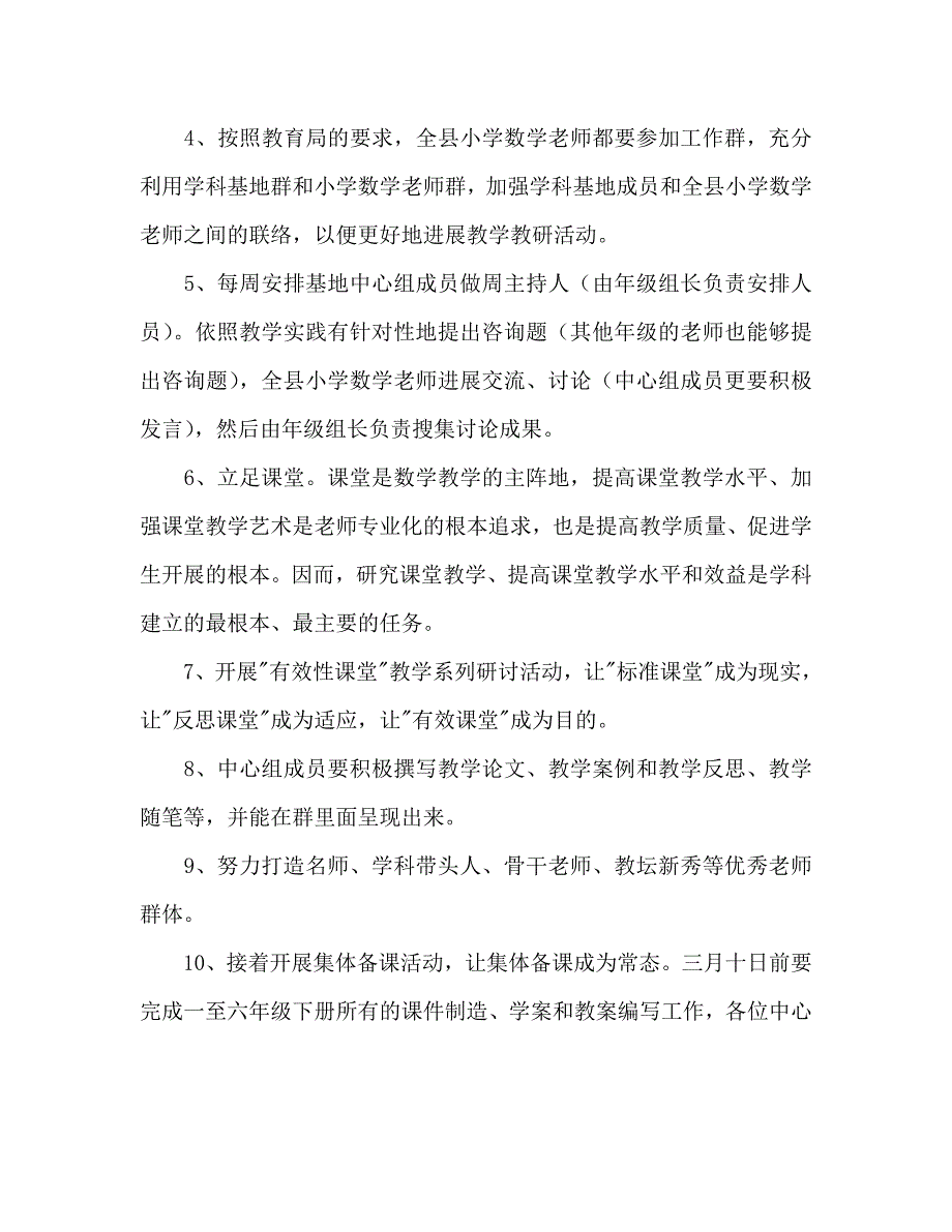 小学数学学科基地2020上期工作参考计划范文 .doc_第2页