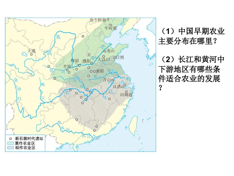 七年级历史与社会下册 第八单元 第三课 中华文明的曙光课件 人教版_第3页