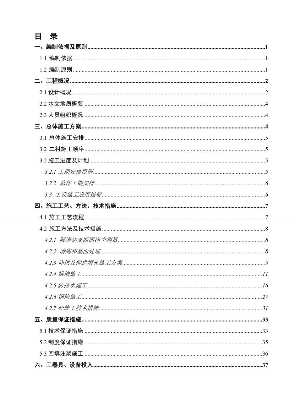 分离式隧道二衬施工方案范本_第2页