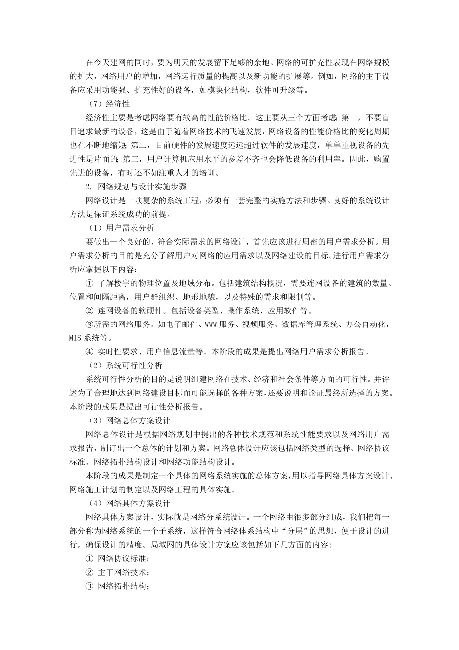 局域网组网与布线技术.doc_第2页