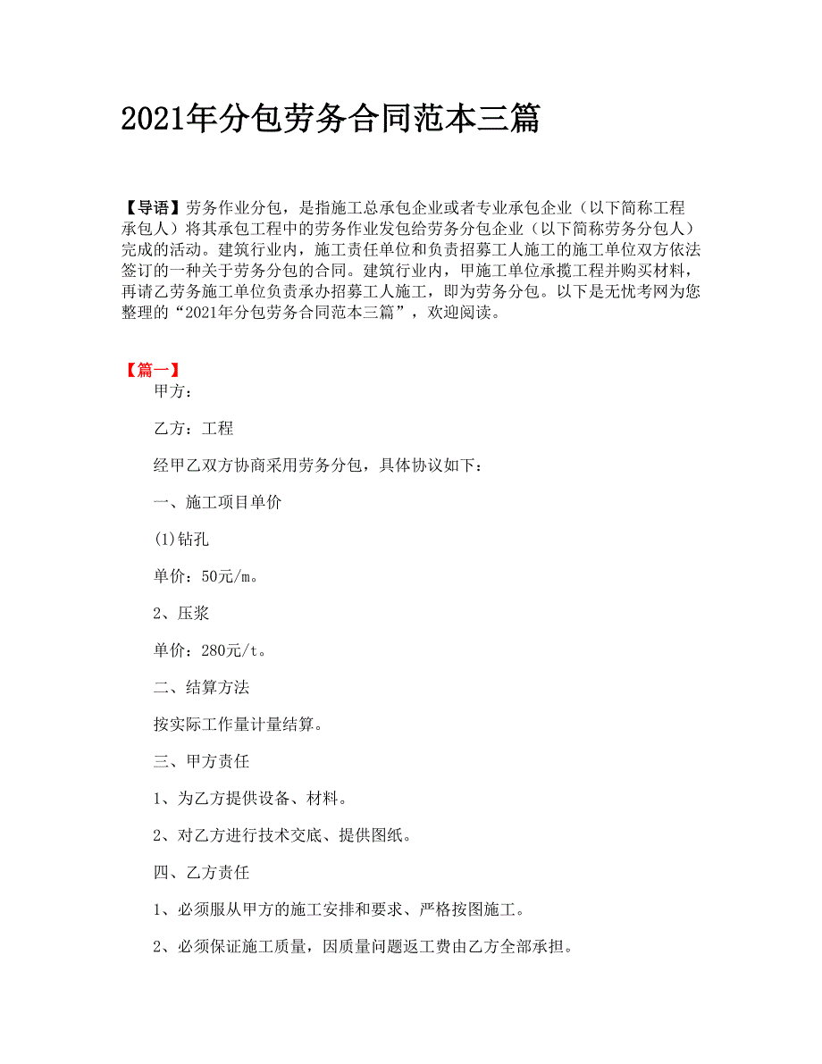 2021年分包劳务合同范本三篇_第1页