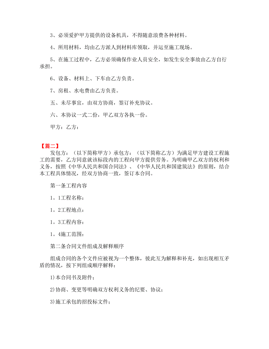 2021年分包劳务合同范本三篇_第2页