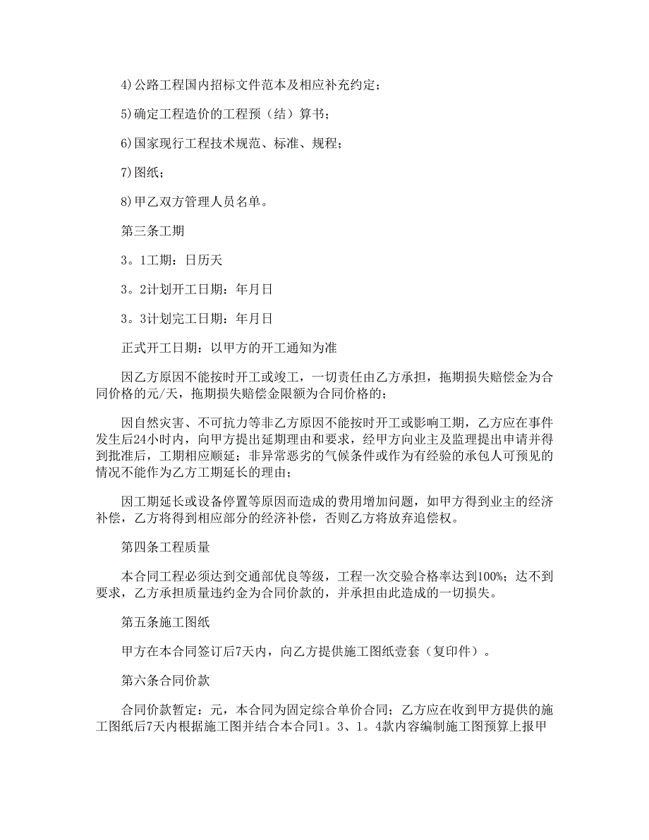 2021年分包劳务合同范本三篇_第3页