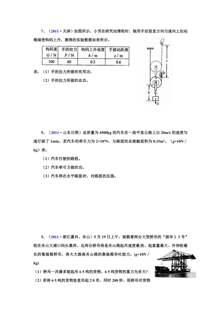 功的计算提高题.doc_第3页