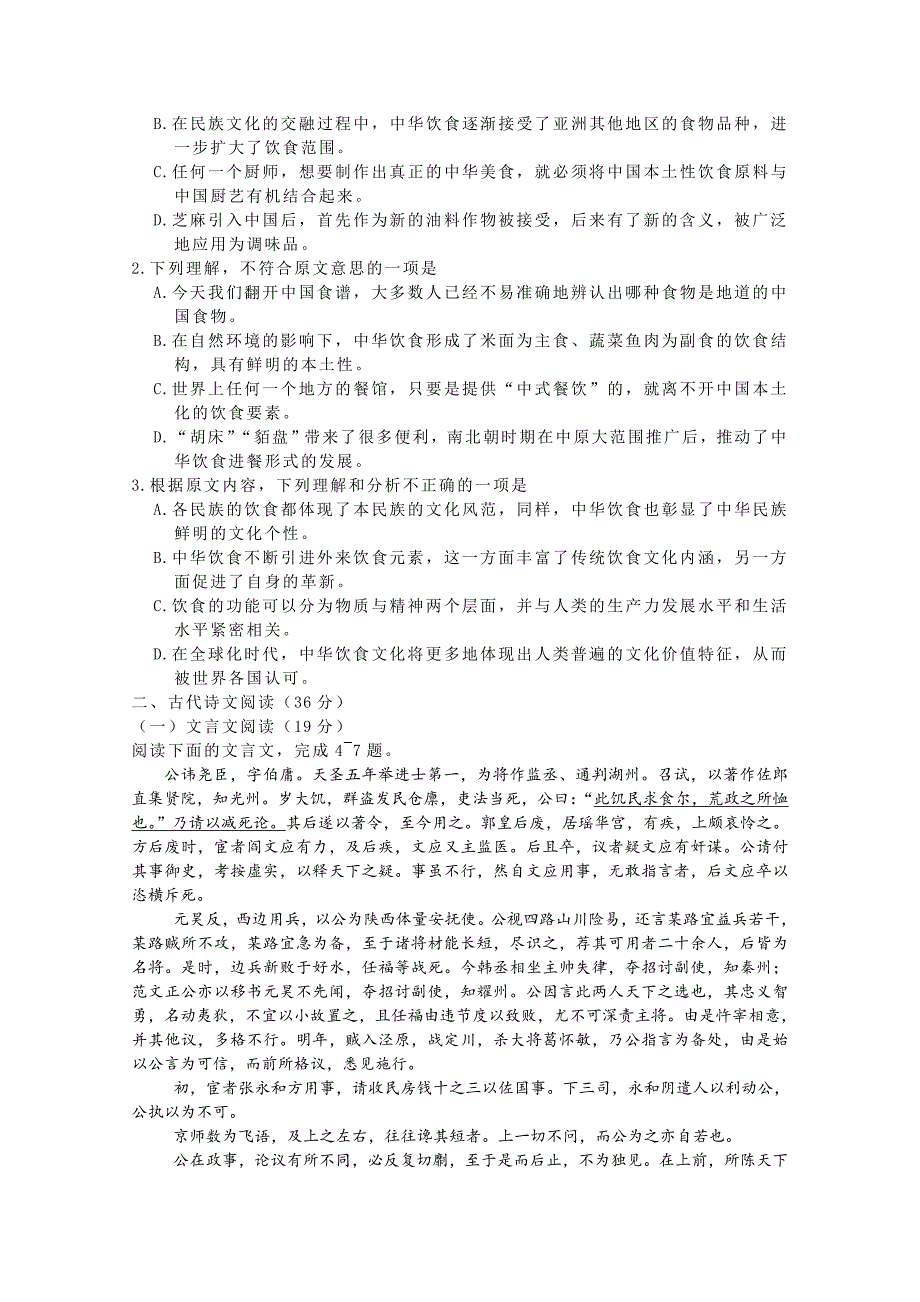 2013年普通高等学校招生全国统一考试语文(辽宁卷).doc_第2页