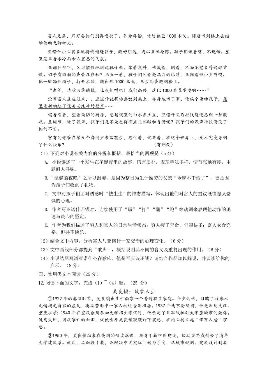 2013年普通高等学校招生全国统一考试语文(辽宁卷).doc_第5页