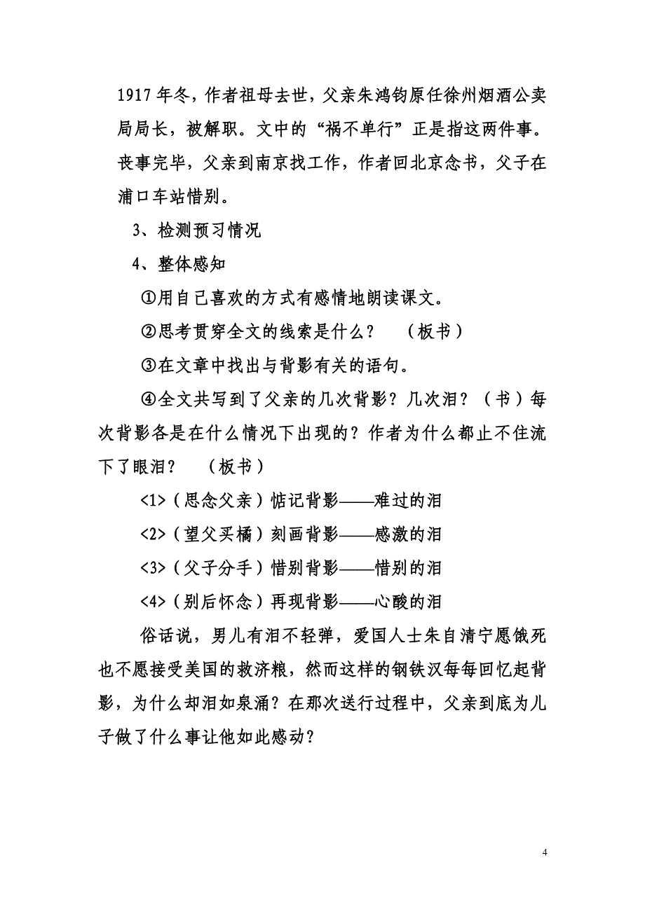 背影教案焦娟.doc_第4页
