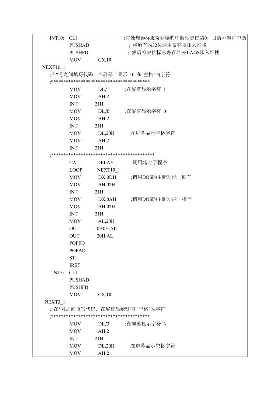 2023年北科大微机原理实验报告.doc_第5页