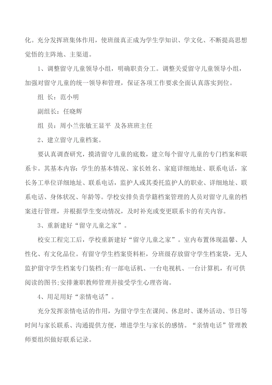 2020年度第一学期留守儿童工作计划2篇_第2页