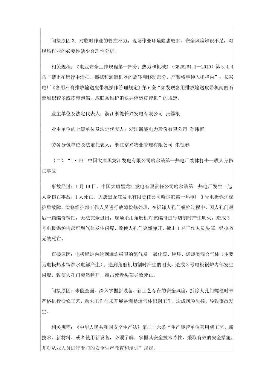 安全警示教育案例_2021年1月事故通报_第2页