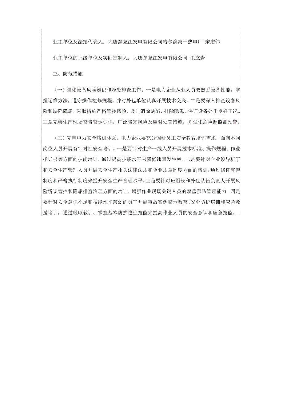 安全警示教育案例_2021年1月事故通报_第3页