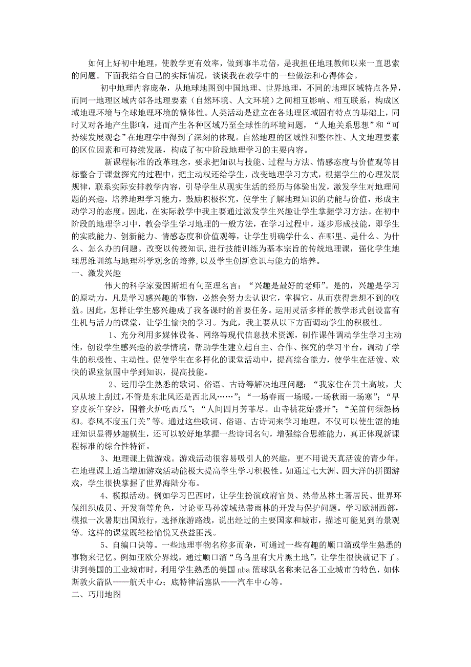 地理教学随笔 (2)_第1页