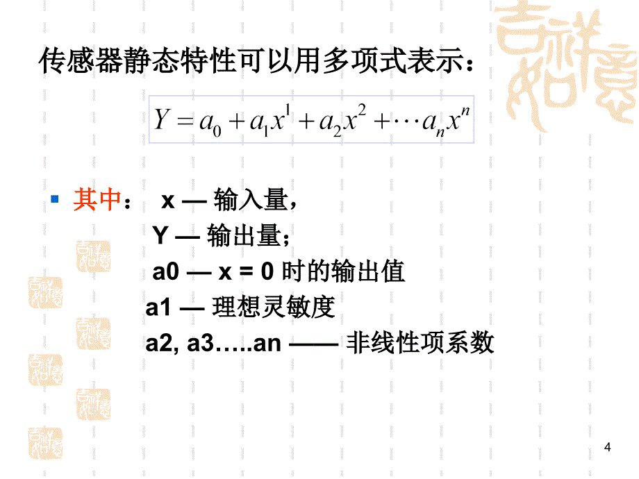 第二章传感器的基本特性课件_第4页