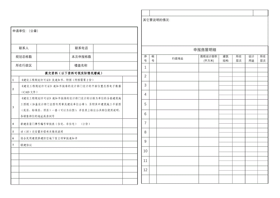 申请单位公章(共9页)_第3页