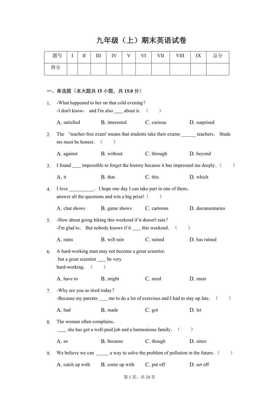 江苏省南京市九年级(上)期末英语试卷(含答案)_第1页