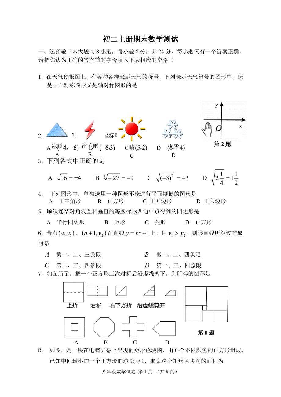 初中八年级上册期末数学试卷(含答案)_第1页