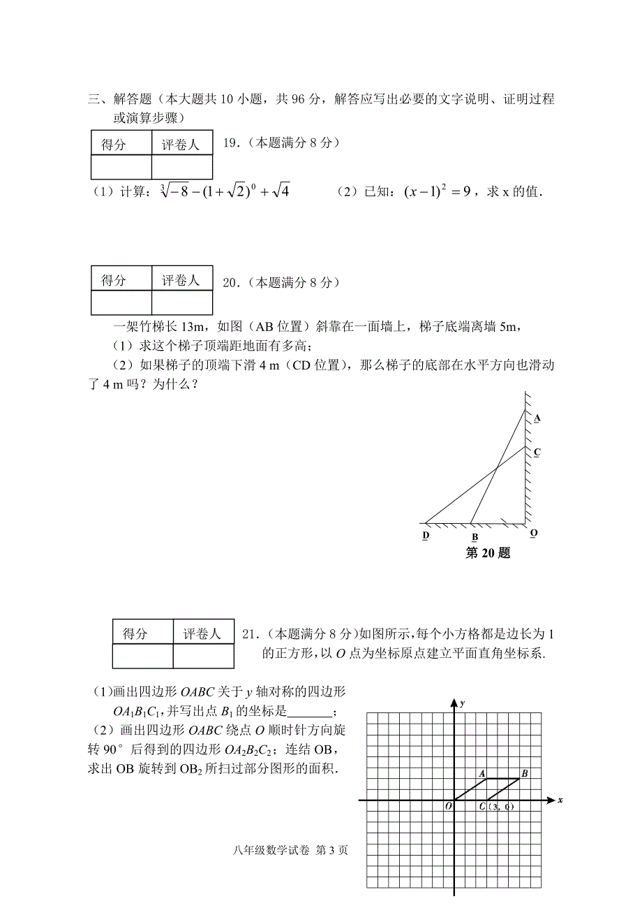 初中八年级上册期末数学试卷(含答案)_第3页