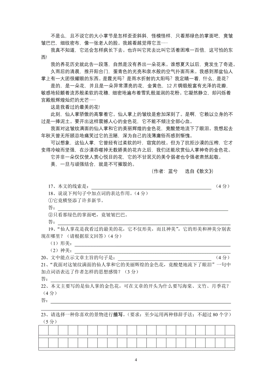 小升初分班考试语文试卷_第4页