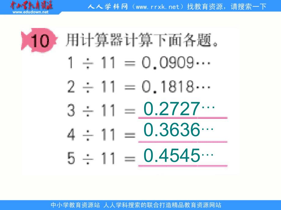 苏教版数学四上用计算器探索规ppt课件1_第3页