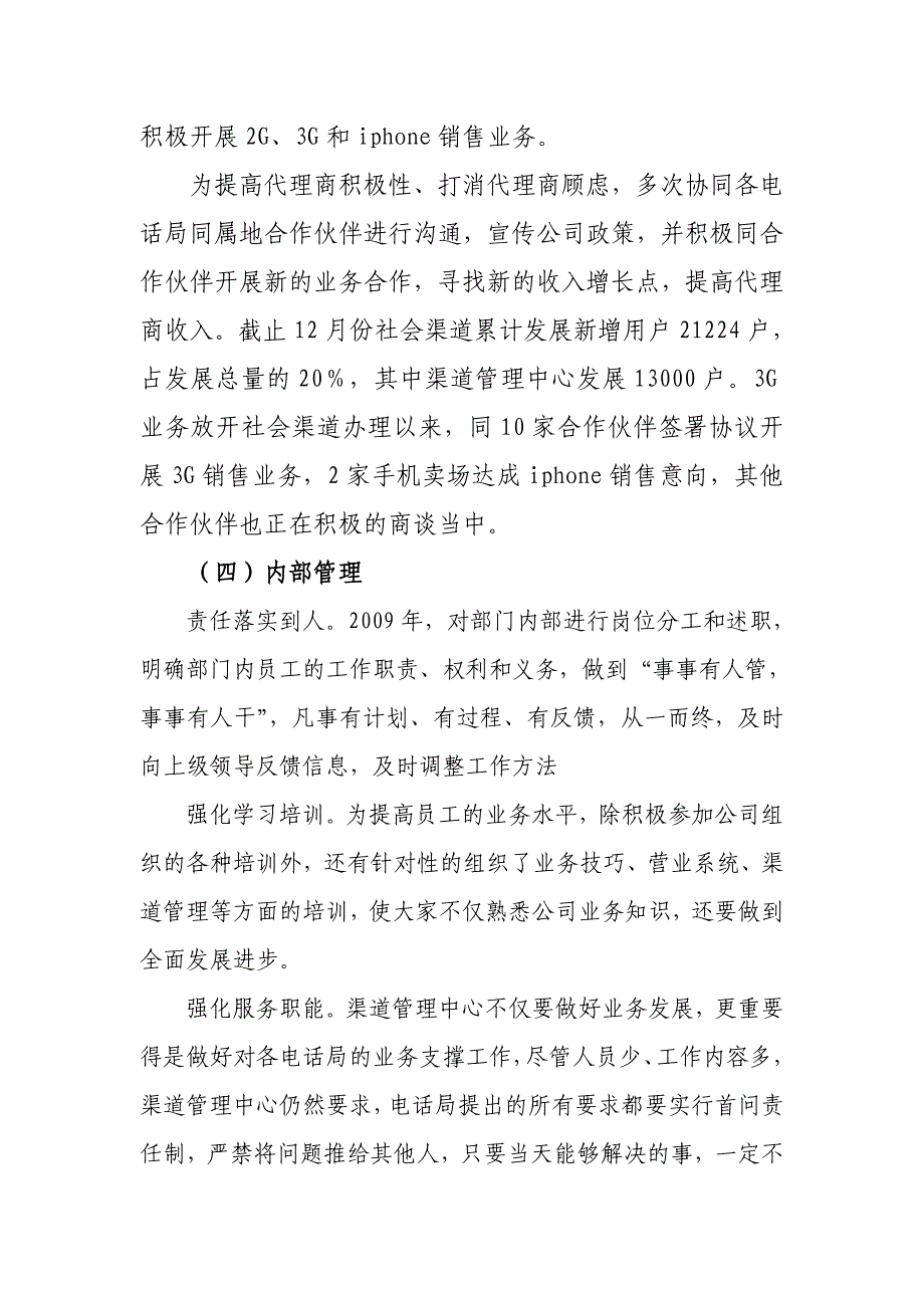 渠道管理中心2009年工作总结及2010年工作计.doc_第3页