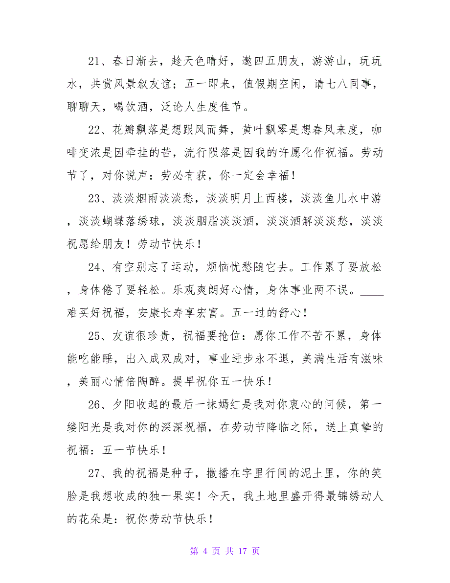 劳动节祝福长辈短信.doc_第4页