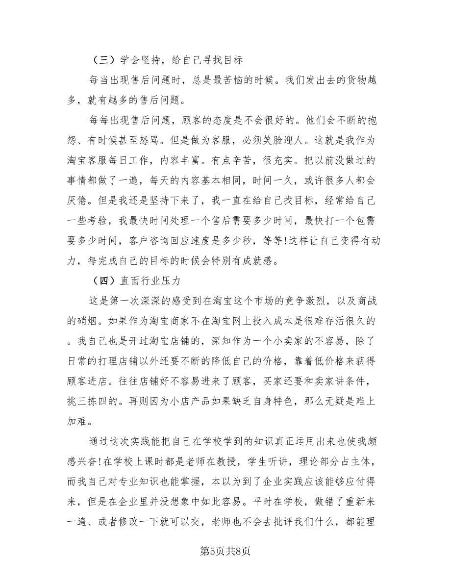 毕业生客服实习经验总结（3篇）.doc_第5页